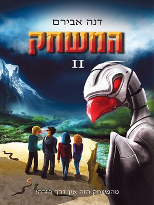 cover image of המשחק 2 - The Game 2